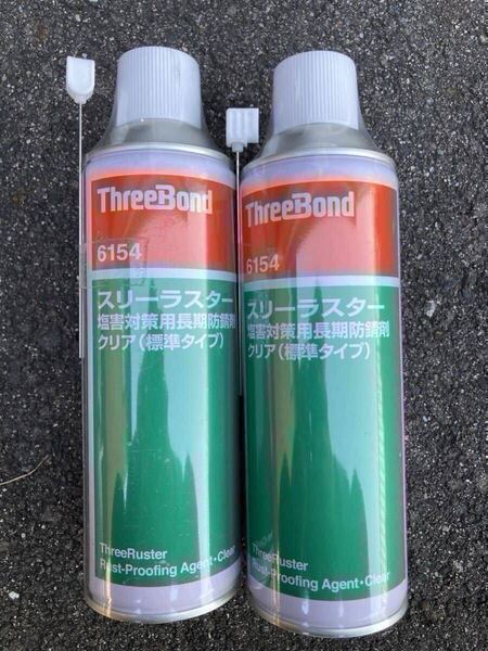 送料無料 スリーボンド6154 スリーラスター塩害対策用長期防錆剤クリアー 標準タイプ 2個セット
