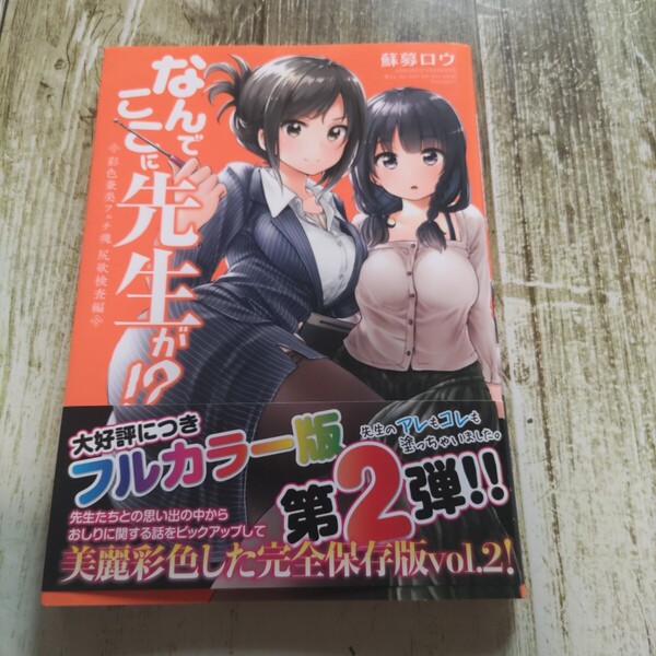 激レア!なんでここに先生が!?フルカラー版2巻初版!アマゾン定価2200円!