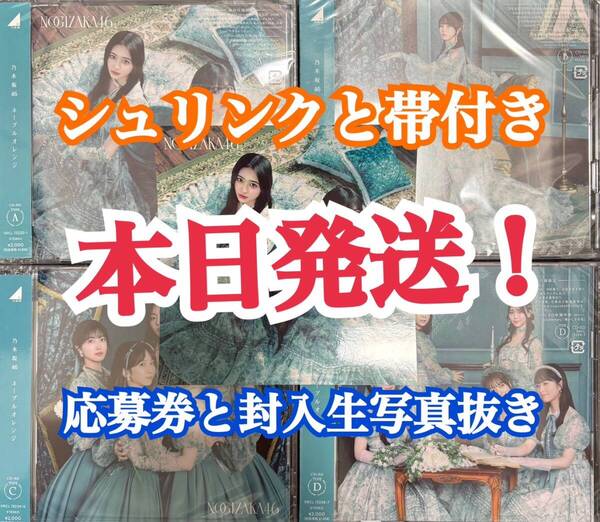 ステッカー付き cd ネーブルオレンジ 初回限定盤ABCD 4枚(検 乃木坂 日向坂 櫻坂46 コンプ Love yourself! Same numbers Make or Break