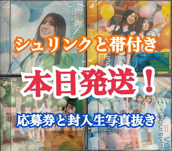 日向坂46 Love yourself! CD Blu-ray 4枚(検 乃木坂 日向坂 櫻坂46 コンプ Love yourself! Same numbers Make or Break シリアルナンバー