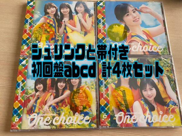 one choice CD 初回盤 ABCD 4枚セット (検 乃木坂 日向坂 櫻坂46 Addiction ネーブルオレンジ UDAGAWA GENERATION 卒業写真だけが知ってる