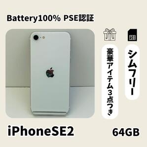 動作iPhone SE2 64GB ホワイトSIMフリー Apple 本体 大人気 格安 165