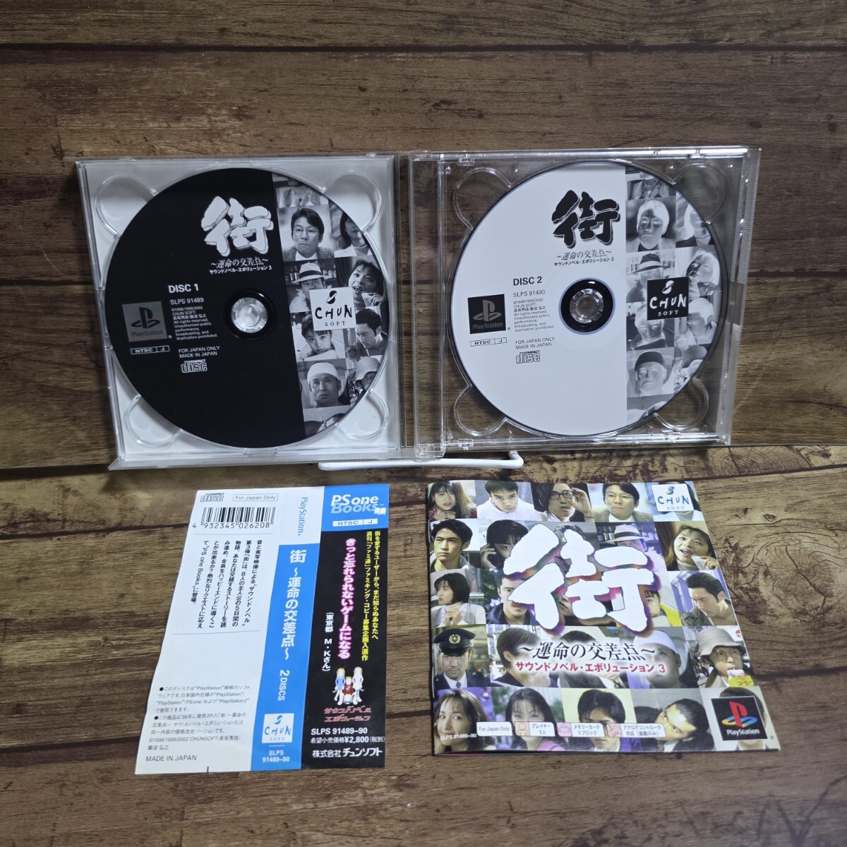 2025年最新】Yahoo!オークション -街 運命の交差点の中古品