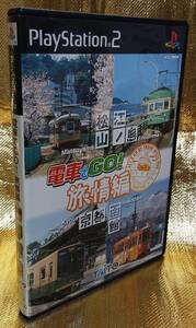 PS2 電車でGO! 旅情編 タイトー