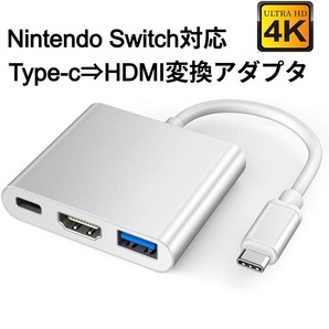 Switch対応 Tupe-c/HDMI変換 アダプター(ゆうパケ)