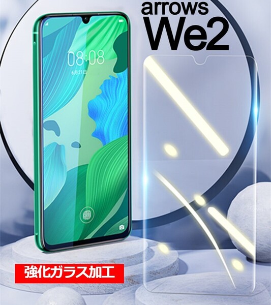 arrows We2 画面保護フィルム 強化ガラス加工(ゆうパケ)