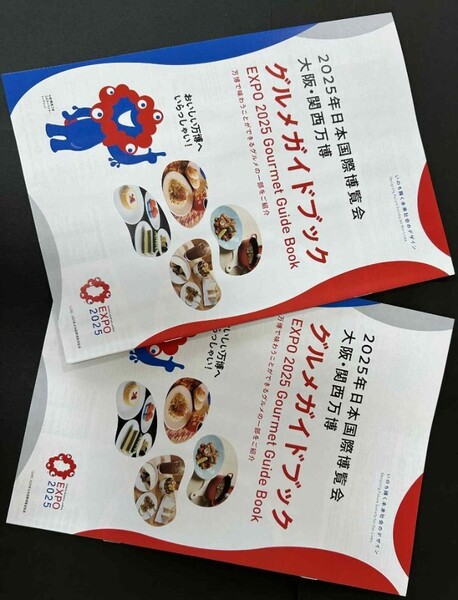 ★新品・未使用!【公式】大阪関西万博グルガイドブック(非売品・全16ページ※2025日本国際博覧会協会発行)」2冊+A3地図2枚