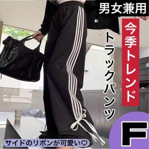 リボン ジャージ パンツ トラックパンツ ルームウェア ストリート黒 F