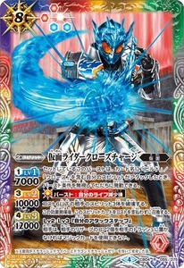 バトルスピリッツ コラボブースター 仮面ライダー ~伝説の始まり~ CB04-055 仮面ライダークローズチャージ