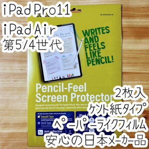 エレコム 2枚入り iPad Air 第5世代 第4世代 ペーパーライクフィルム 液晶保護 ケント紙 指紋 反射防止 抗菌加工 688