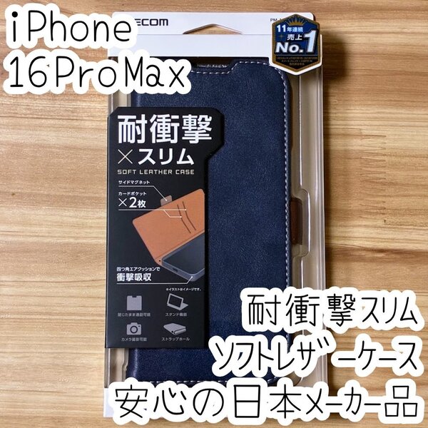 iPhone 16 Pro Max 手帳型ケース カバー ネイビー マグネット ストラップホール 耐衝撃 薄型 磁石 カードポケット エレコム 609