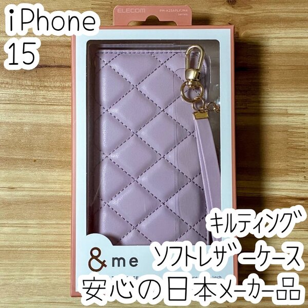 エレコム iPhone 15 手帳型ケース カバー キルティング加工 高級感あるソフトレザー マグネット ハンドストラップ付き カードポケット 401