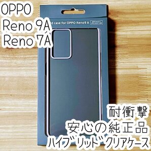 OPPO純正 オッポ OPPO Reno9 A/OPPO Reno7 A 兼用 耐衝撃ハイブリッドケース カバー ライトパープル 背面クリア 626