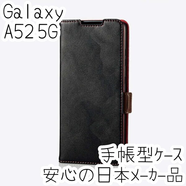 Galaxy A52 5G SC-53B 手帳型ケース カバー ソフトレザー 耐衝撃 ブラック マグネット ストラップホール付 磁石付 カードポケット 465