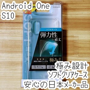 エレコム Android One S10 ケース クリア 極み設計 TPU ソフト カバー ストラップ 強じんな耐久性 しなやかな弾力性 915