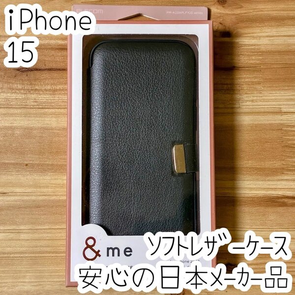 エレコム iPhone 15 手帳型ケース カバー チャコールブラック ソフトレザー 手に馴染むラウンド形状フラップ 531
