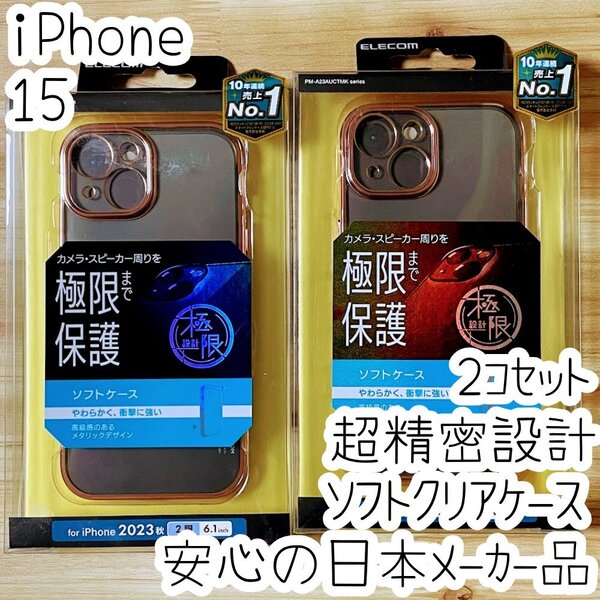 2個 極限設計 iPhone 15 ケース ソフトカバー クリア&ピンクゴールド TPU カメラレンズ保護設計 999