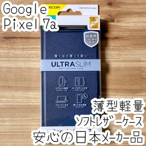 エレコム Google Pixel 7a 手帳型ケース カバー ウルトラスリム マグネット 磁石 薄型軽量 ソフトレザー ネイビー 588