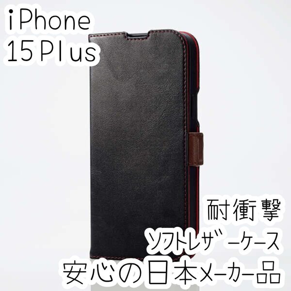 エレコム iPhone 15 Plus 手帳型ケース カバー 高級感あるソフトレザー ブラック マグネット 薄型 磁石 カードポケット 149