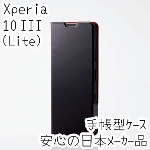 Xperia 10 III・10 III Lite 手帳型ケース 高級感のあるソフトレザー 磁石付 カバー ブラック カード エレコム 軽量 SO-52B SOG04 110