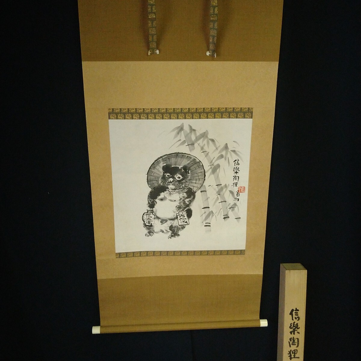 掛け軸 江森晴雲 月と狸図 絹本 希少 軸装 茶道具 掛軸 です。