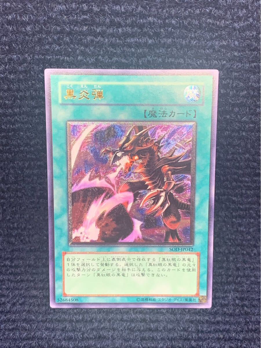 【 鑑定品 PSA8 】 美品 最安値 黒炎弾 レリーフ アルティメットレア Yahoo!オークション -「黒炎弾 レリーフ」の落札相場・落札価格