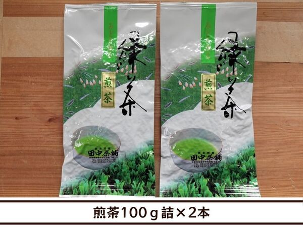 【送料無料】煎茶100g詰×2本(日常使いに)