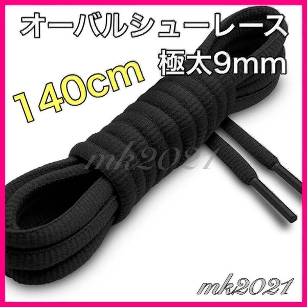 シューレース オーバルシューレス 靴紐 (楕円)120㎝ スニーカー 1567889846667