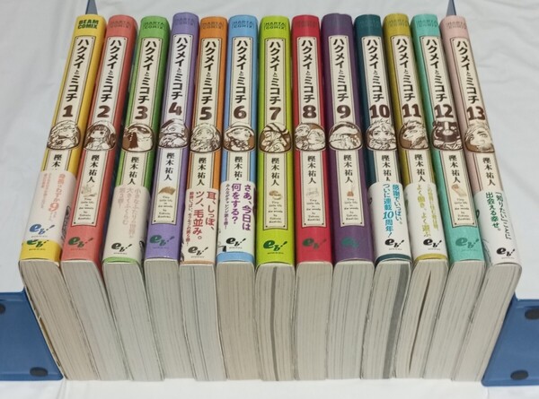 【即決/送料無料】ハクメイとミコチ 1〜13巻 樫木祐人