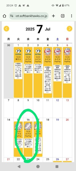 7月16日(水)ソフトバンクホークス 1塁側通路側2枚
