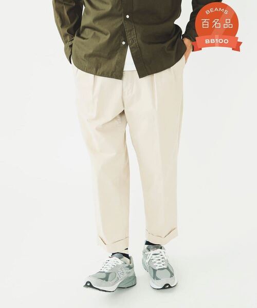 ★美品★BEAMS PLUSビームスプラス2Pleats Twill PantsツイルパンツSセメントCEMENTチノパンツ