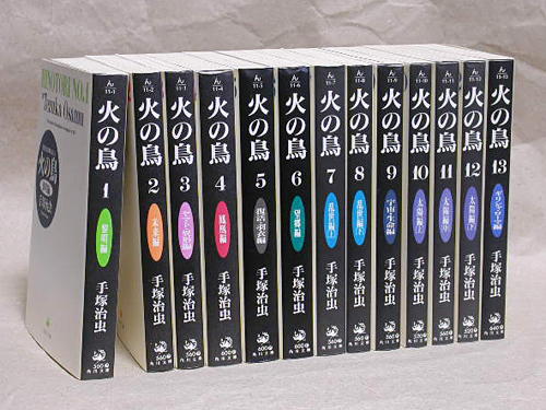 火の鳥」全13巻セット 手塚 治虫 角川文庫 - メルカリ