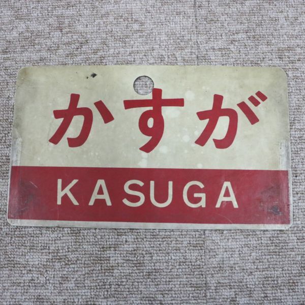 2025年最新】Yahoo!オークション -国鉄 案内板(鉄道)の中古品
