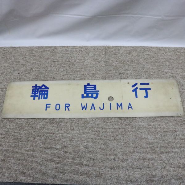 2025年最新】Yahoo!オークション -行先案内板の中古品・新品・未