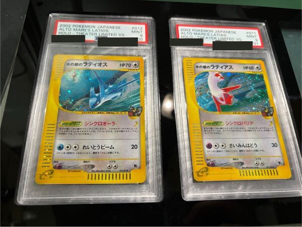 ポケカ 劇場版VSパック 水の都のラティアス 水の都のラティオス ポケモンカードe PSA9 2枚セット 水の都の護神 キラ 連番 ワンオーナー品