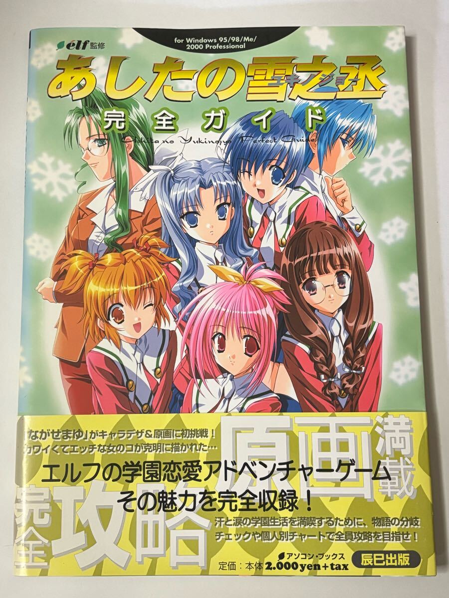 2025年最新】Yahoo!オークション -あしたの雪之丞の中古品・新品