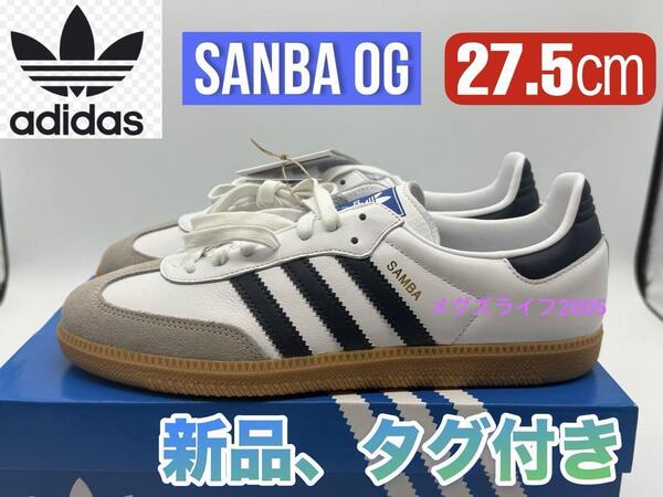 新品 adidas アディダス SAMBAサンバ OG スニーカー 27.5㎝