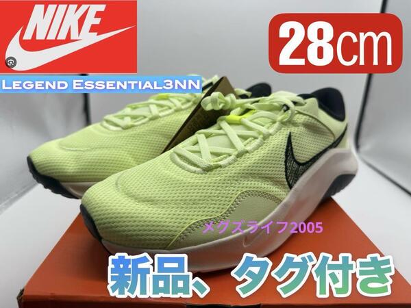新品NIKEナイキ スニーカー レジェンドエッセンシャル 3 28cm ランニング DM1120-700 ジム トレーニング