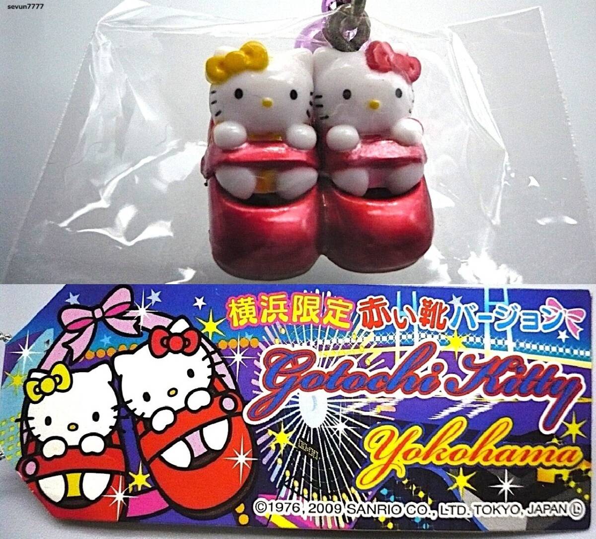 【レア】 ハローキティ 根付け ストラップ 横浜 赤い靴 2種セット Yahoo!オークション -「赤い靴 横浜」(キャラクター
