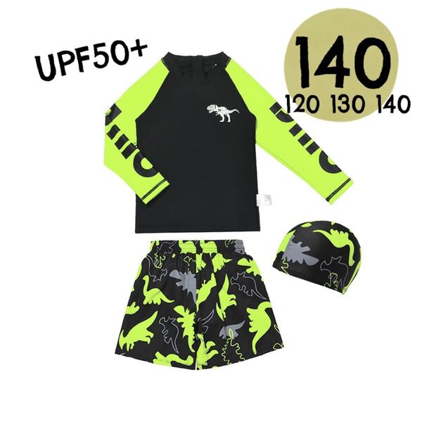 ★2025新着★男の子 恐竜柄 水着 長袖ラッシュガード UPF50+ 帽子付き 上下セット 140 プール 海水浴