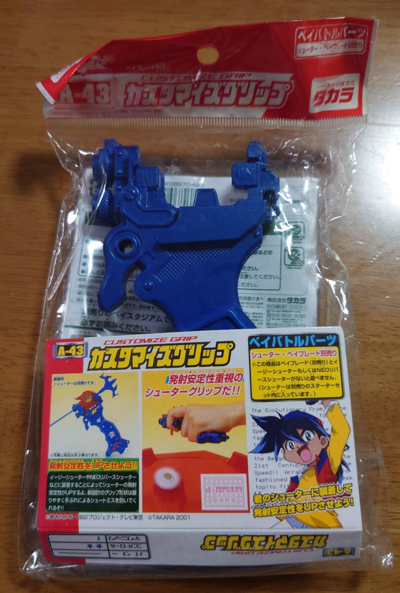 駿河屋 -<中古>A-43 カスタマイズグリップ 「爆転シュート