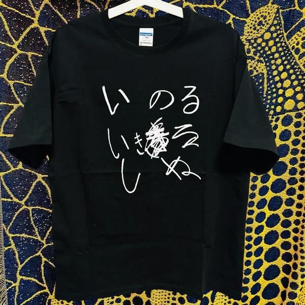 いのる いきる いぬ 半袖 Tシャツ 夏 新品 お洒落 XL 2XL 菅田将暉 ドラマ リプリント Tシャツ 半袖 メンズ 新品 個性的 映画
