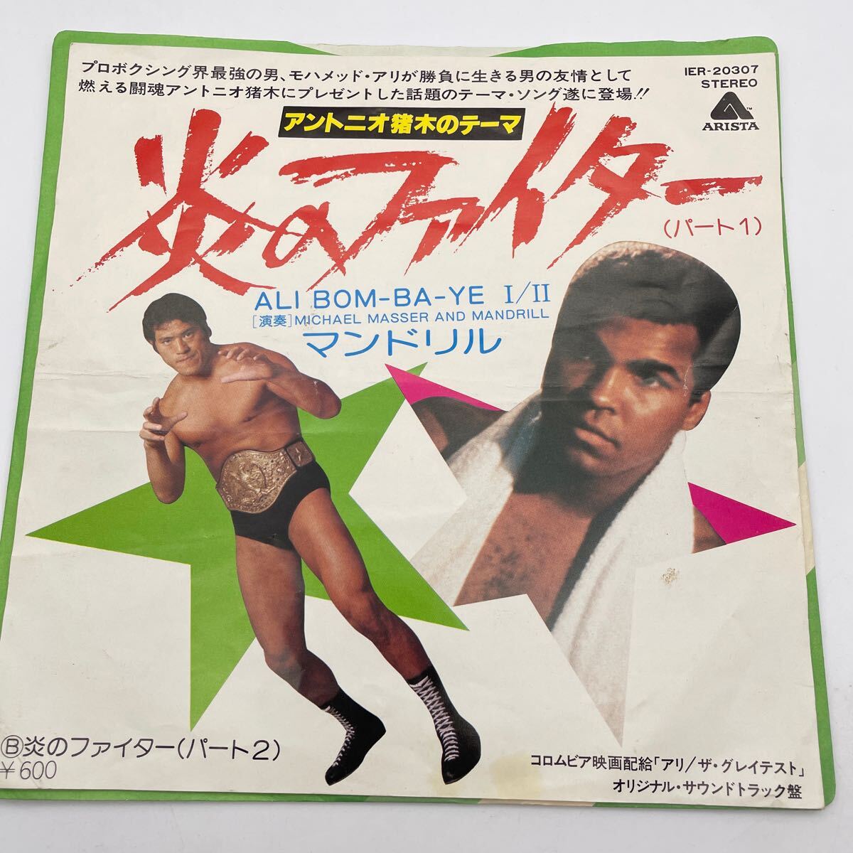 Amazon.co.jp: レコード盤 プロレス スーパー ファイターの