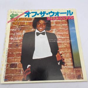 【国内盤】マイケル・ジャクソン/オフ・ザ・ウォール/Michael Jackson/Off The Wall/EP/レコード/シングル/