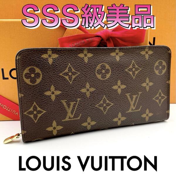 ☆美品☆保存袋付☆Louis Vuitton ルイヴィトン モノグラム ポルトモネジップ 長財布 ラウンド メンズ レディース ブラウン 茶 ウォレット