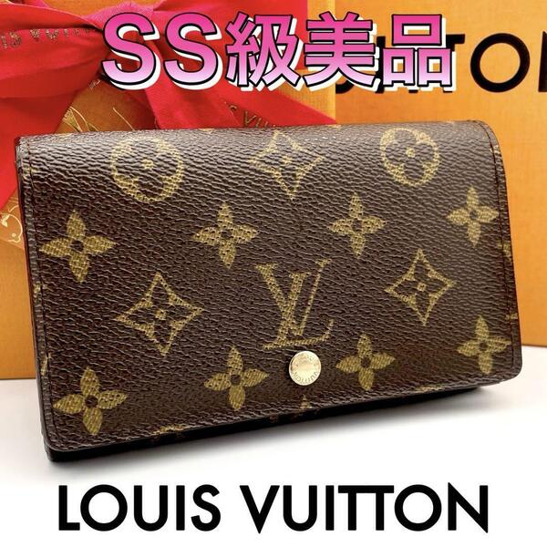 ☆美品☆Louis Vuitton ルイヴィトン モノグラム ポルトモネビエトレゾール 二つ折り財布 ブラウン 茶 メンズ レディース ウォレット