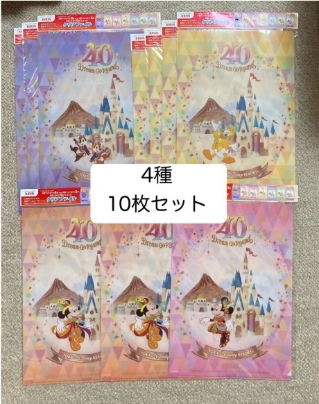 キリン ディズニー クリアファイル 4種 10枚セット 40周年 非売品 ドナルドダック チップ&デール ミッキーマウス ミニーマウス