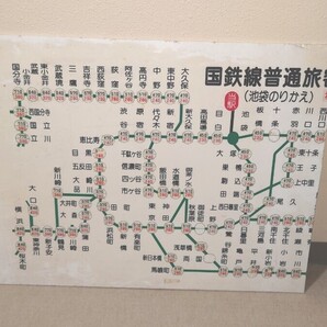 国鉄時代 路線図 運賃表 昭和レトロ コレクター 東京メトロ 営団日比谷線 営団半蔵門線 東横線 田園都市線 地下鉄