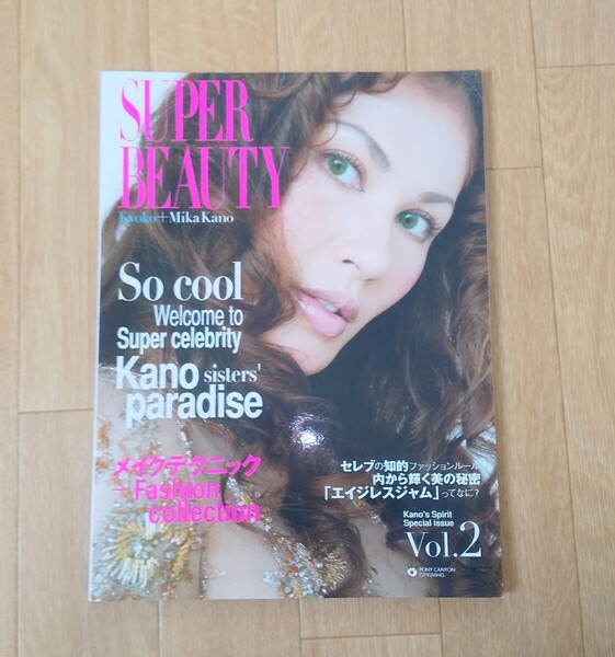 叶恭子 叶美香 スーパービューティー