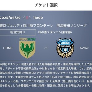 2枚 6/15(日) 東京ヴェルディ vs 川崎フロンターレ QR チケット 招待 バックホーム自由 一般 Jリーグ リーグ J2 J3 J1 明治安田 J1 n